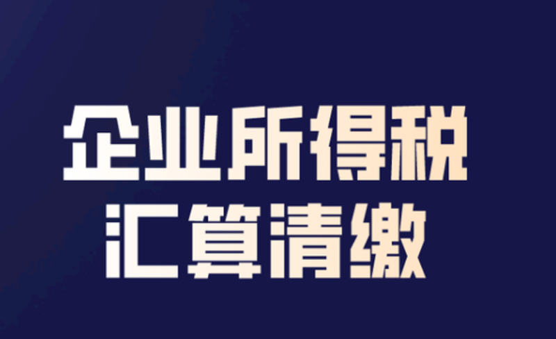 税务代理记账：助力企业顺利前行