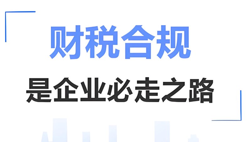 税务筹划：企业成长的新引擎