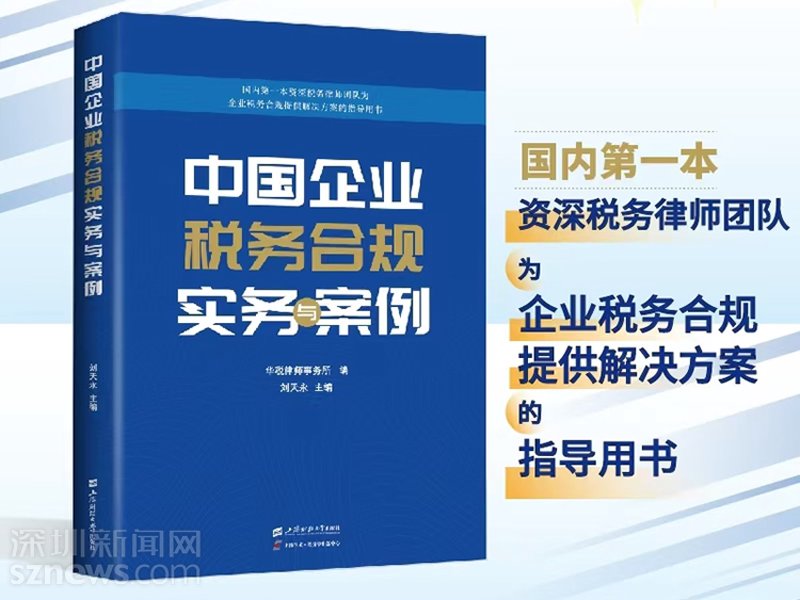 税务筹划：企业如何巧用智慧赢得未来