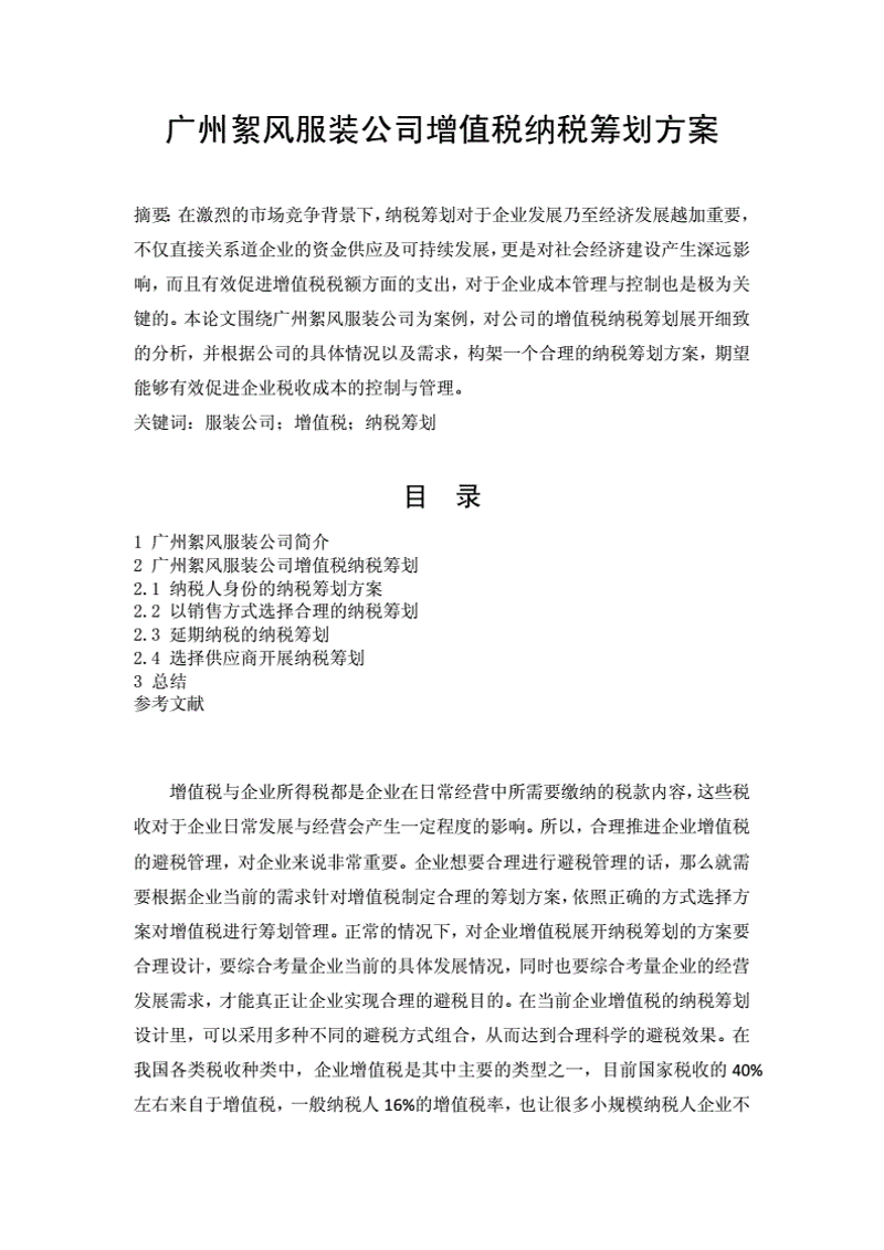 财税筹划：企业成长之催化剂