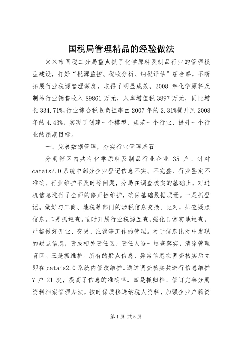 财税筹划：企业成长之催化剂