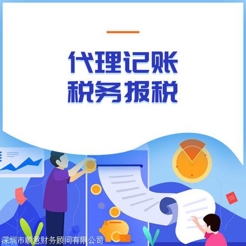 税务代理记账