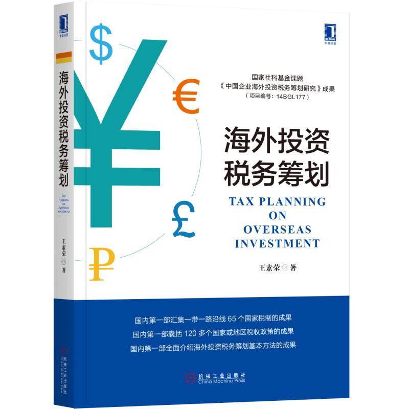 企业所得税筹划的策略与实践